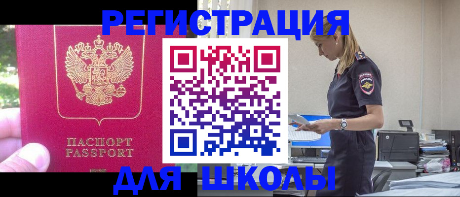 купить прописку в Россоши