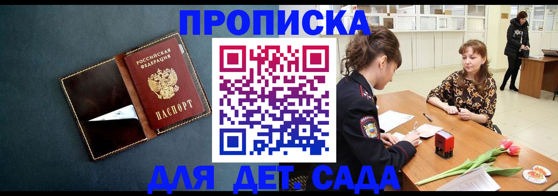 временная регистрация гарантия в Россоши