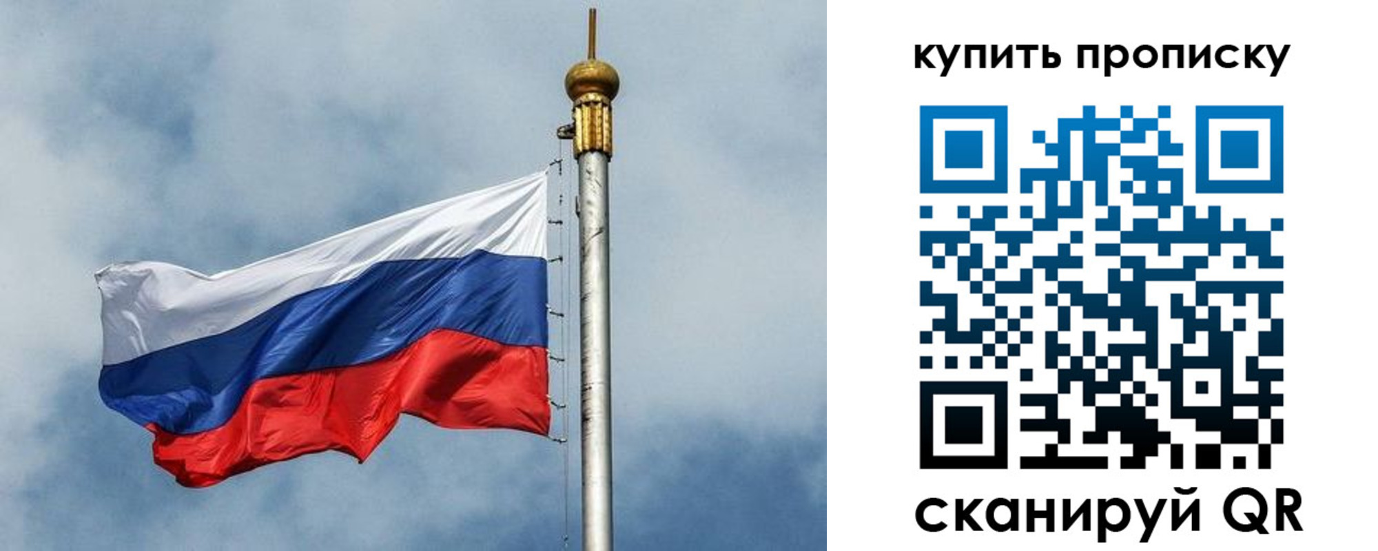 купить прописку в Россоши