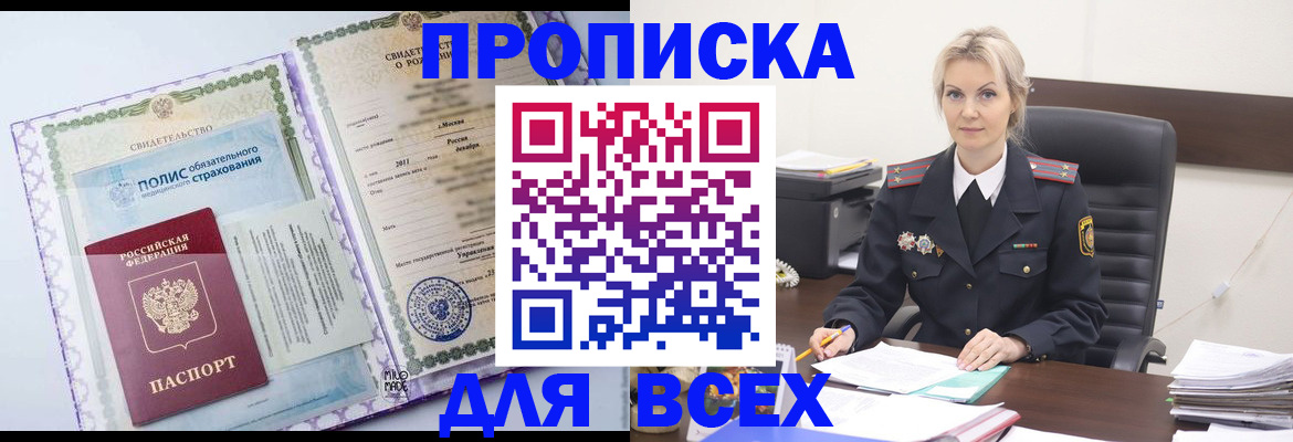 где прописаться в Россоши