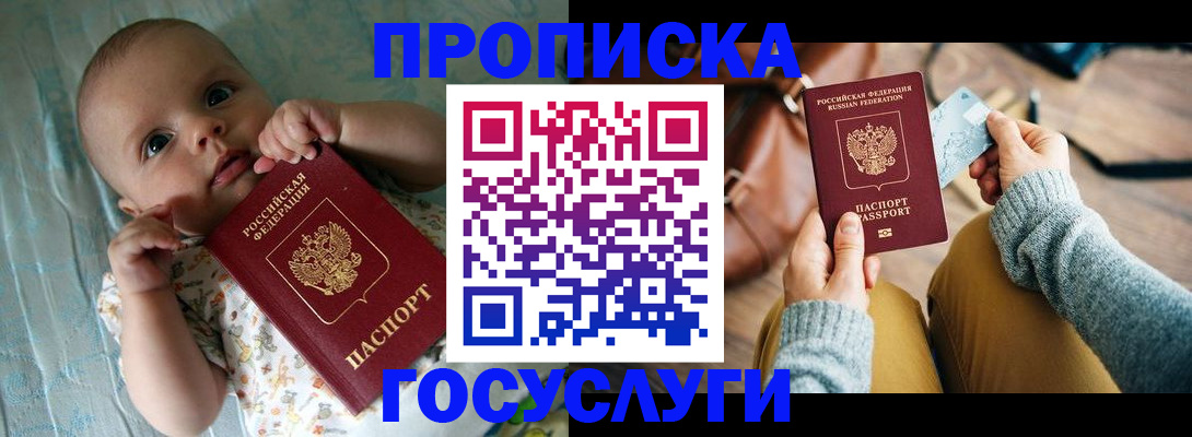 временная регистрация купить в Россоши