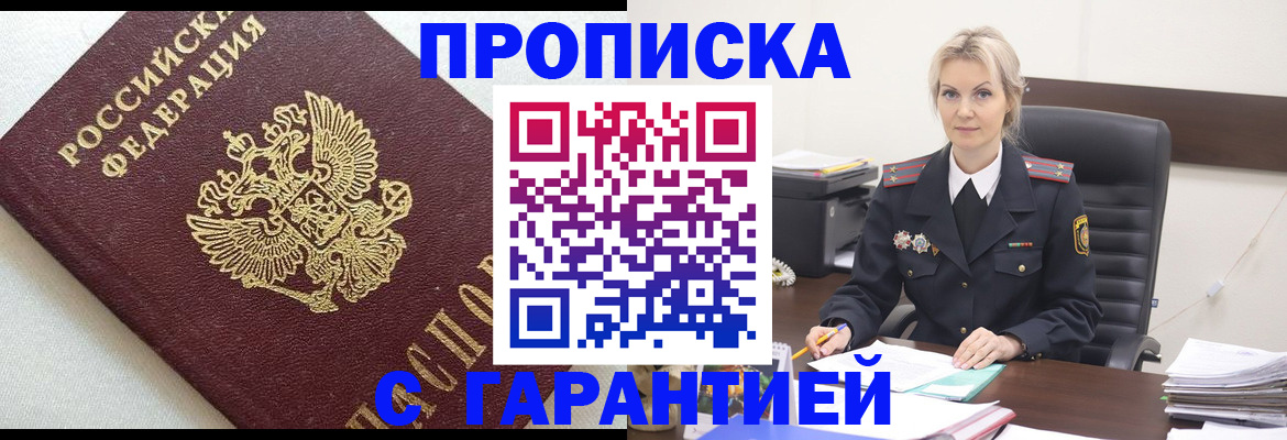 временная регистрация собственник в Россоши