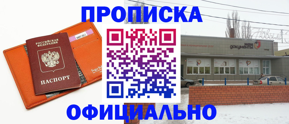 временная регистрация надежно в Россоши