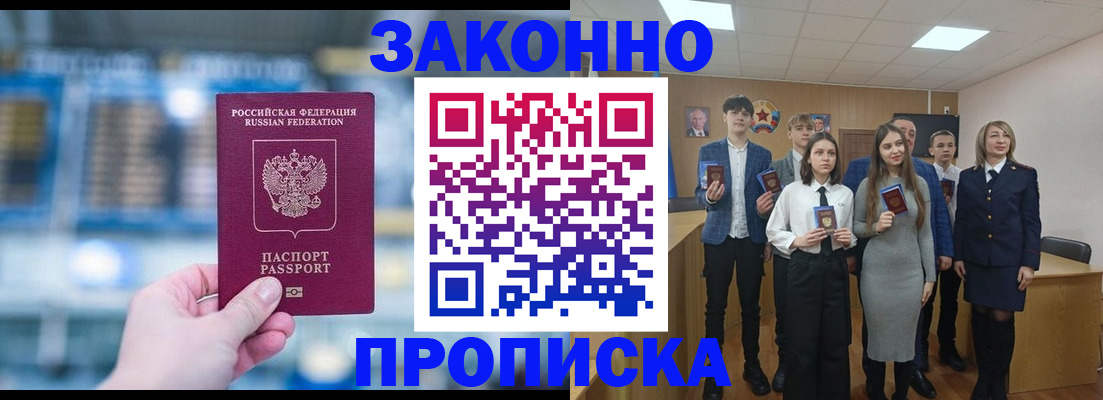 прописка от собственника в Россоши