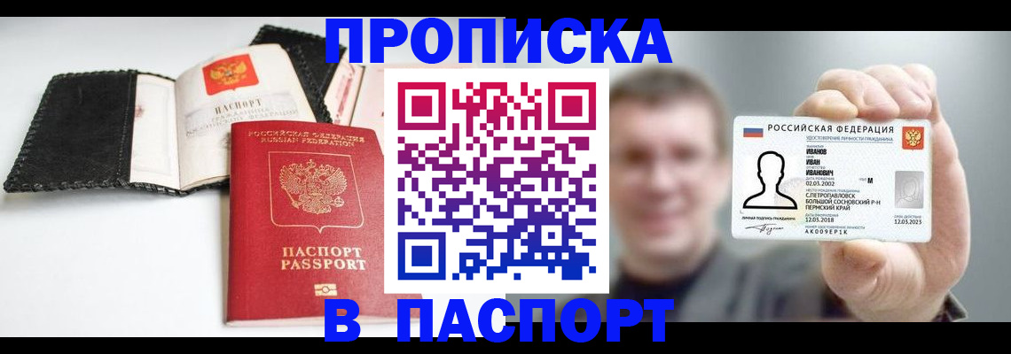 прописка для военкомата в Россоши