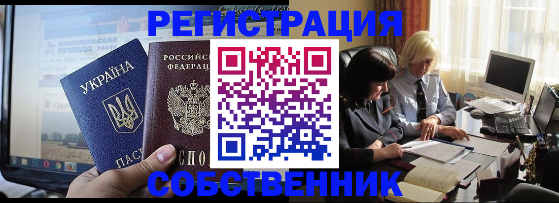 прописка регистрация в Россоши
