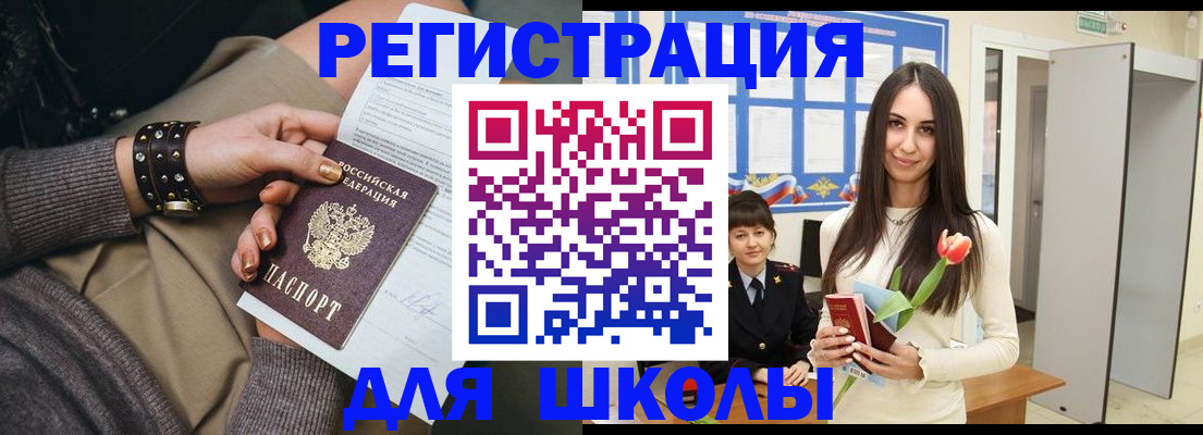 прописка ребенка в Россоши