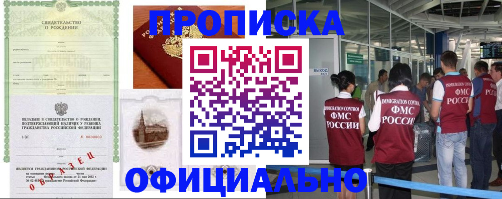 прописка гарантия в Россоши